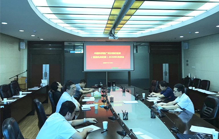 金沙威尼斯欢乐娱人城纪检组8月例会